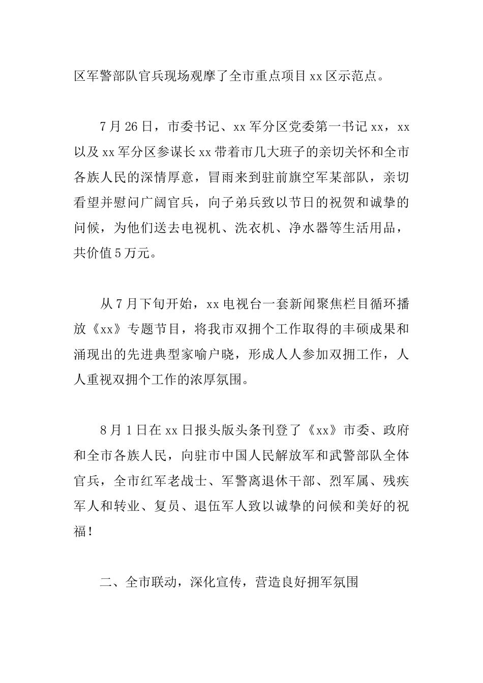 机关单位八一建军节活动心得总结_第2页