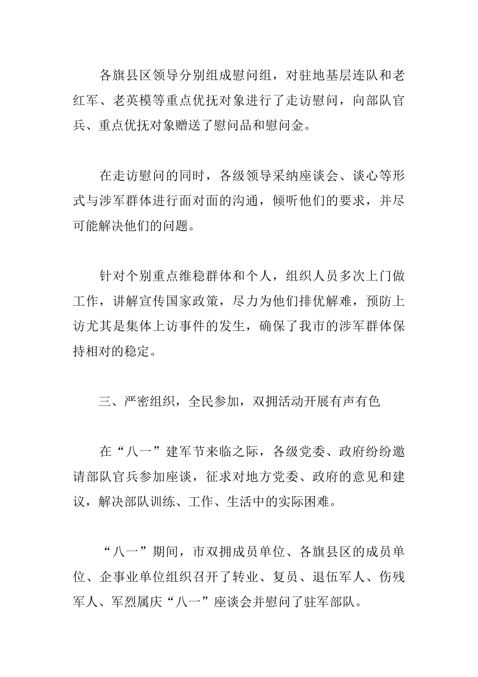 机关单位八一建军节活动心得总结_第3页