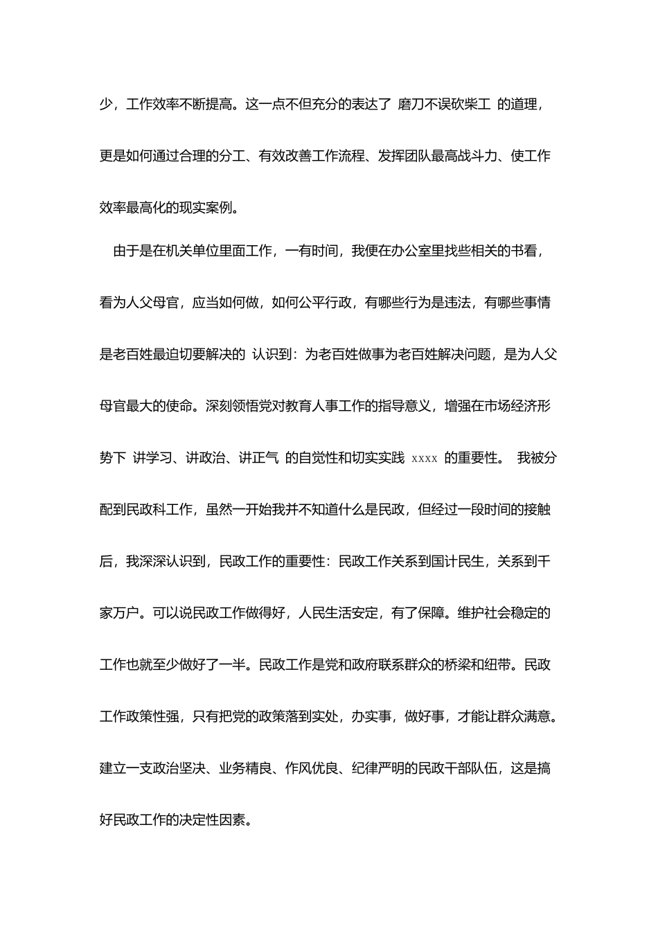 机关单位实习的暑期社会实践报告_第2页