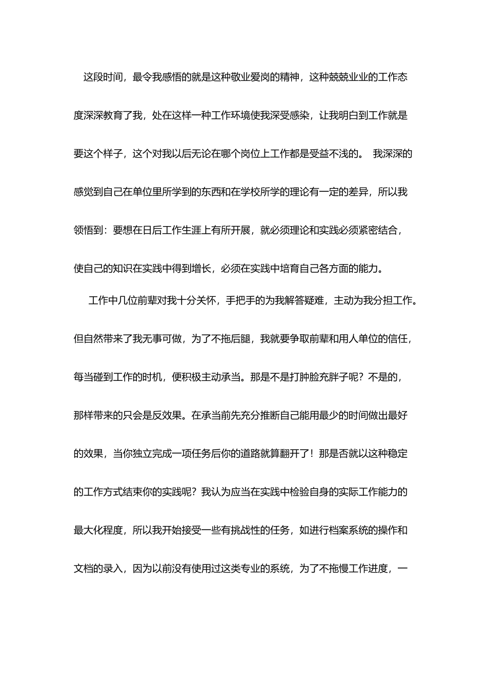 机关单位实习的暑期社会实践报告_第3页