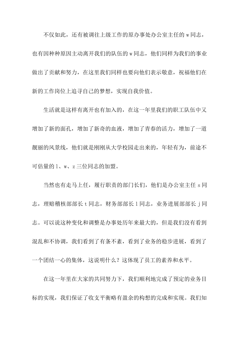 机关单位座谈会发言稿范文_第2页