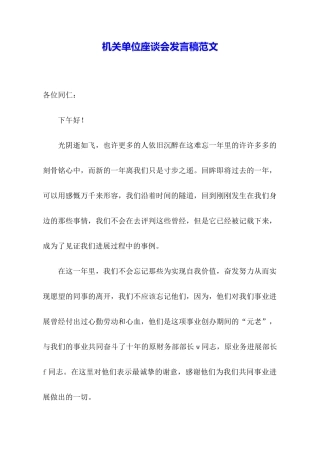 机关单位座谈会发言稿范文