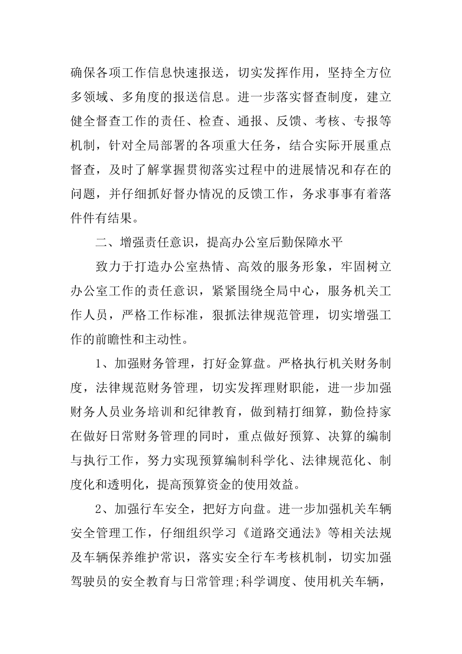 机关单位文秘工作计划范文_第2页