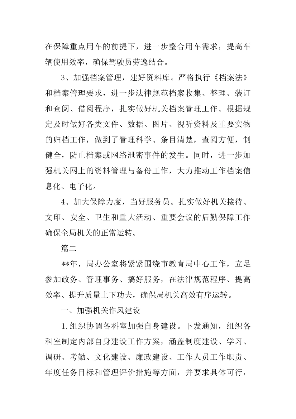 机关单位文秘工作计划范文_第3页