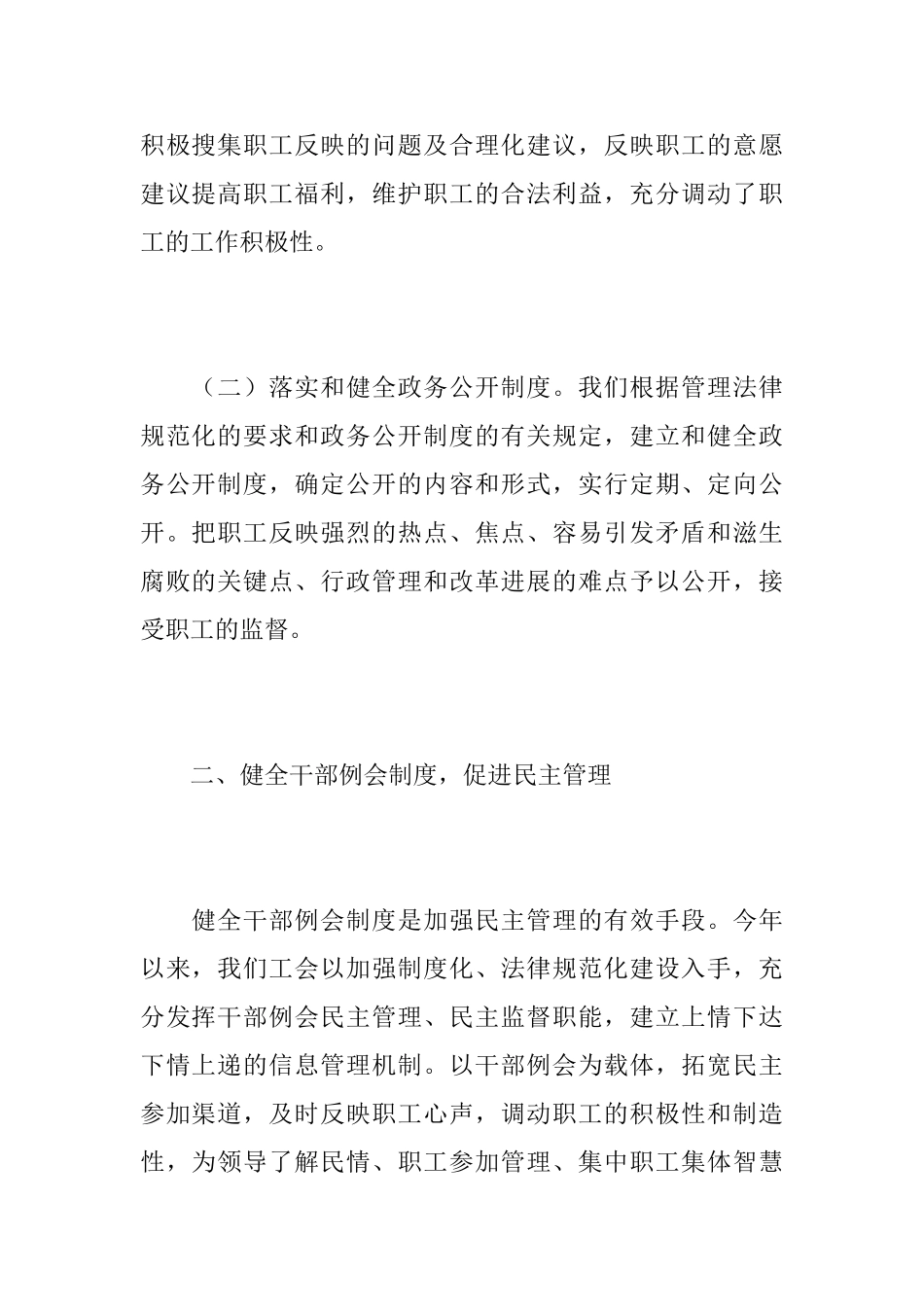 机关单位工会个人工作总结范文_第2页