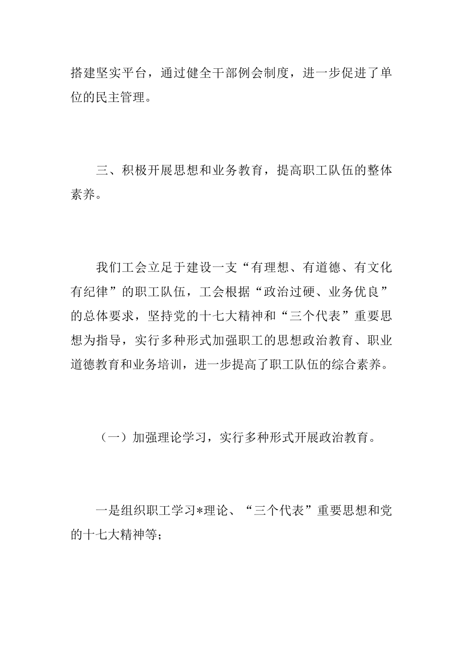 机关单位工会个人工作总结范文_第3页