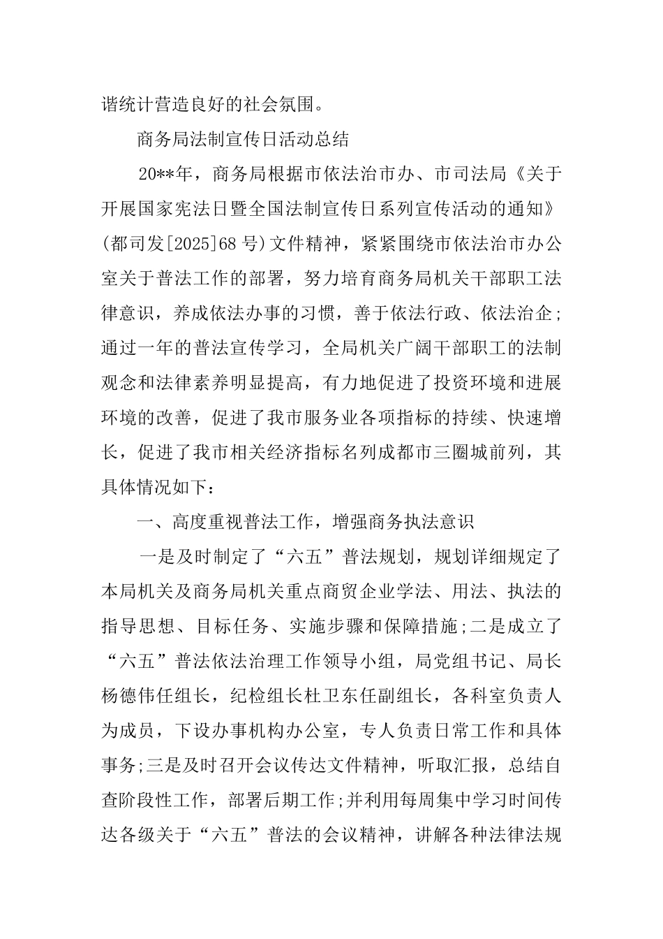 机关单位法制宣传日的活动总结_第2页