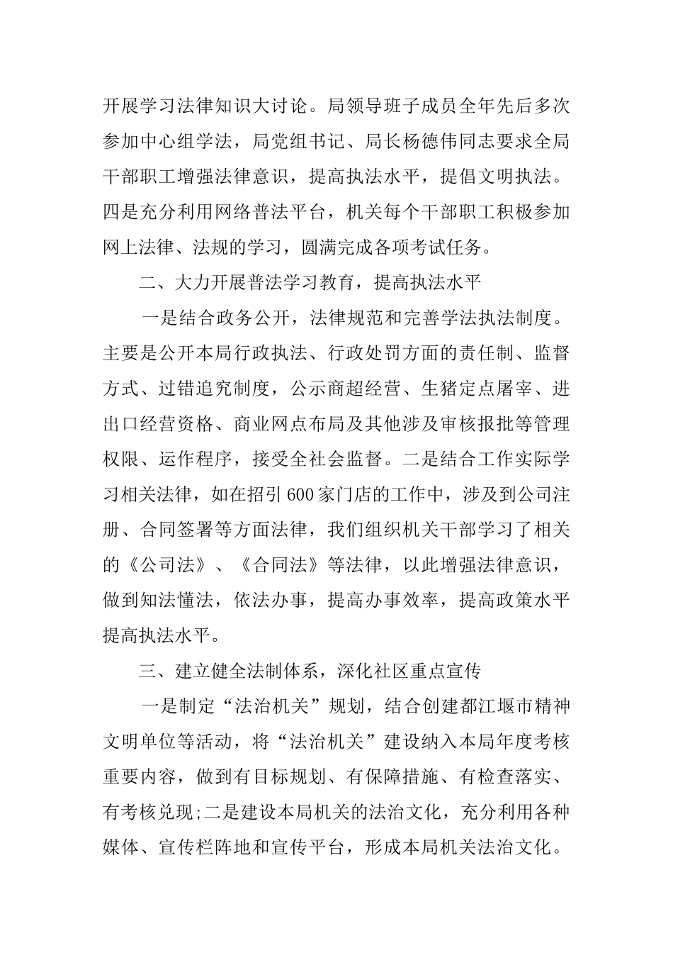 机关单位法制宣传日的活动总结_第3页