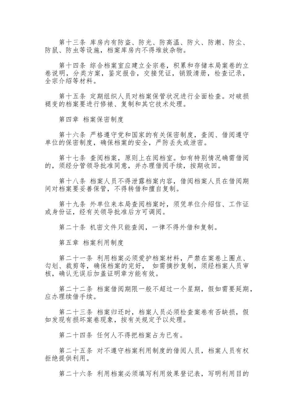 机关单位档案管理制度_第2页