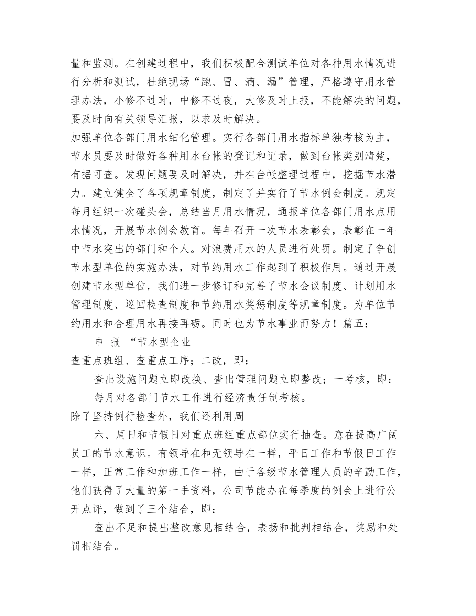机关单位节水工作总结_第2页