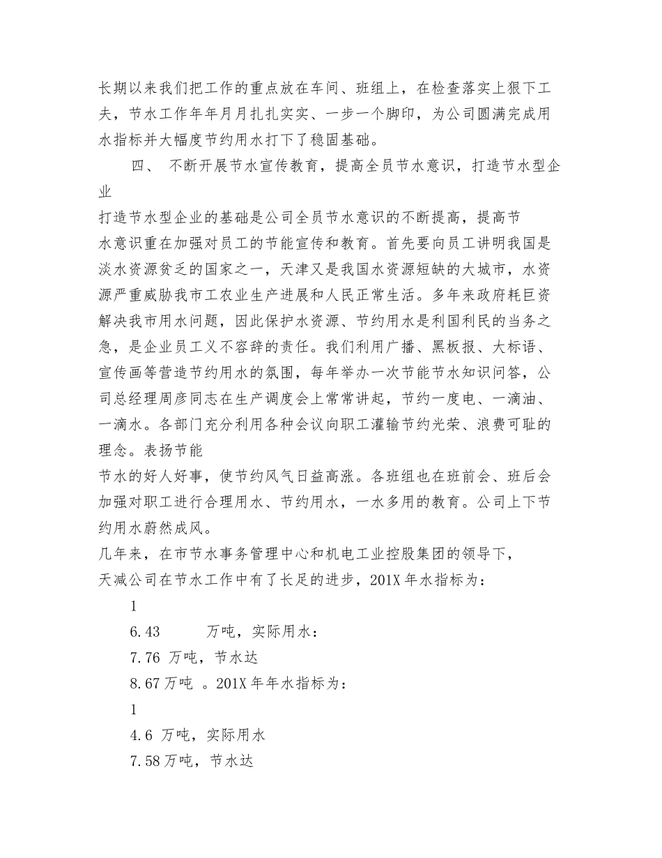 机关单位节水工作总结_第3页