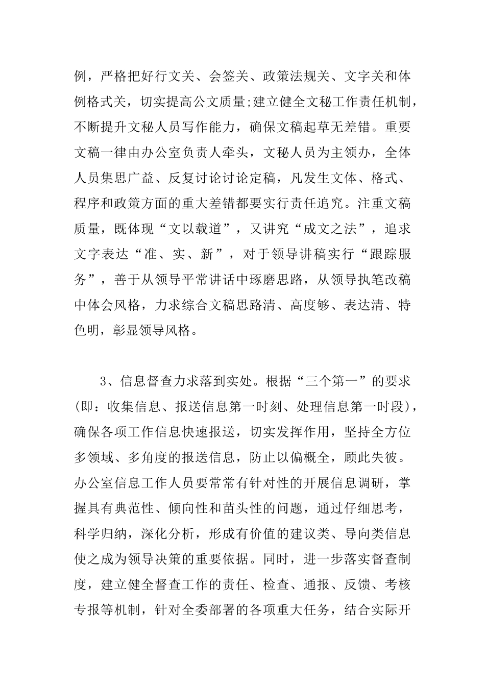 机关团委办公室工作计划_第2页