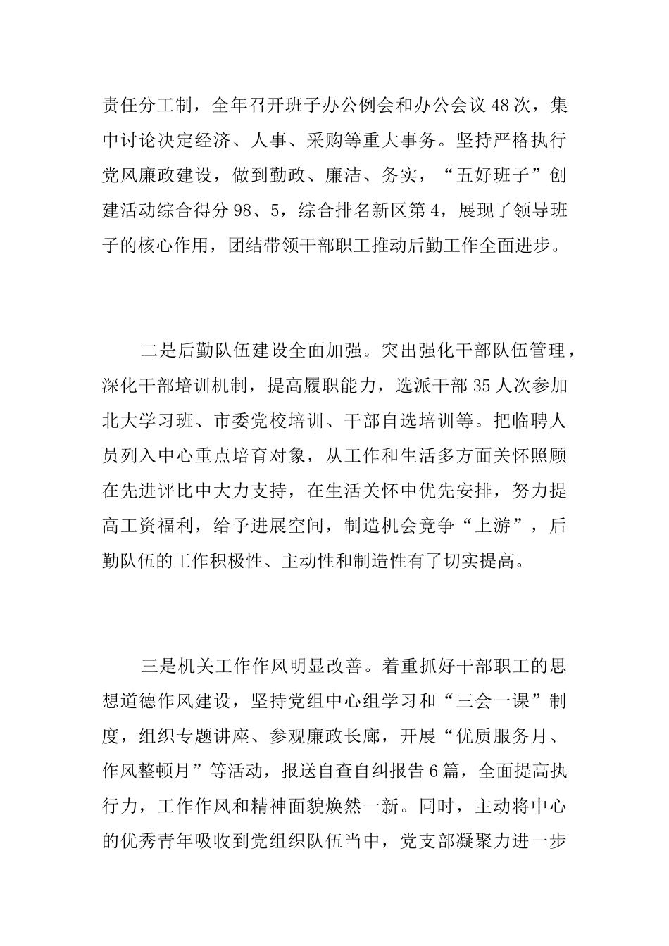 机关后勤工作个人总结三篇_第2页