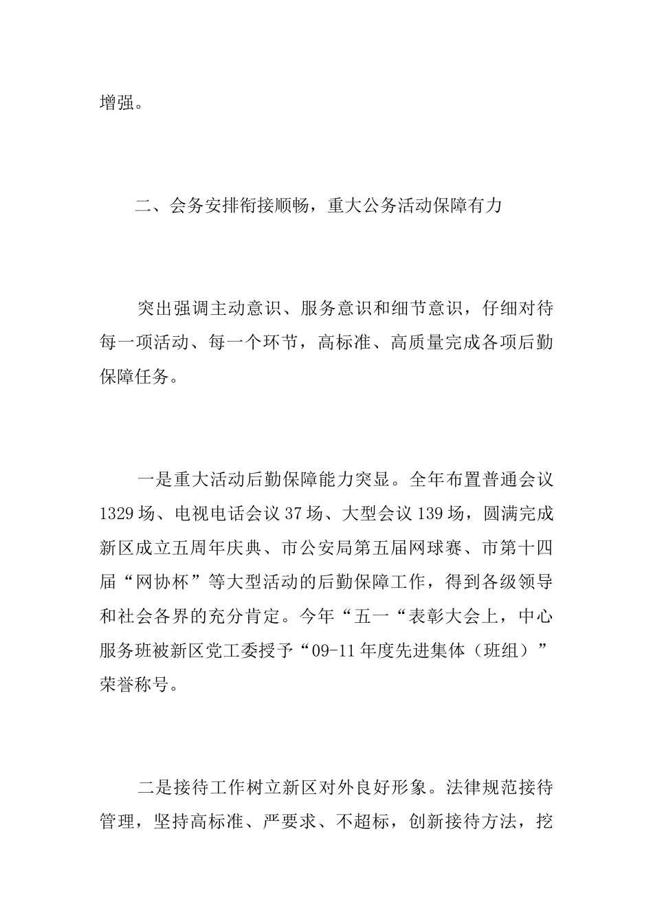 机关后勤工作个人总结三篇_第3页