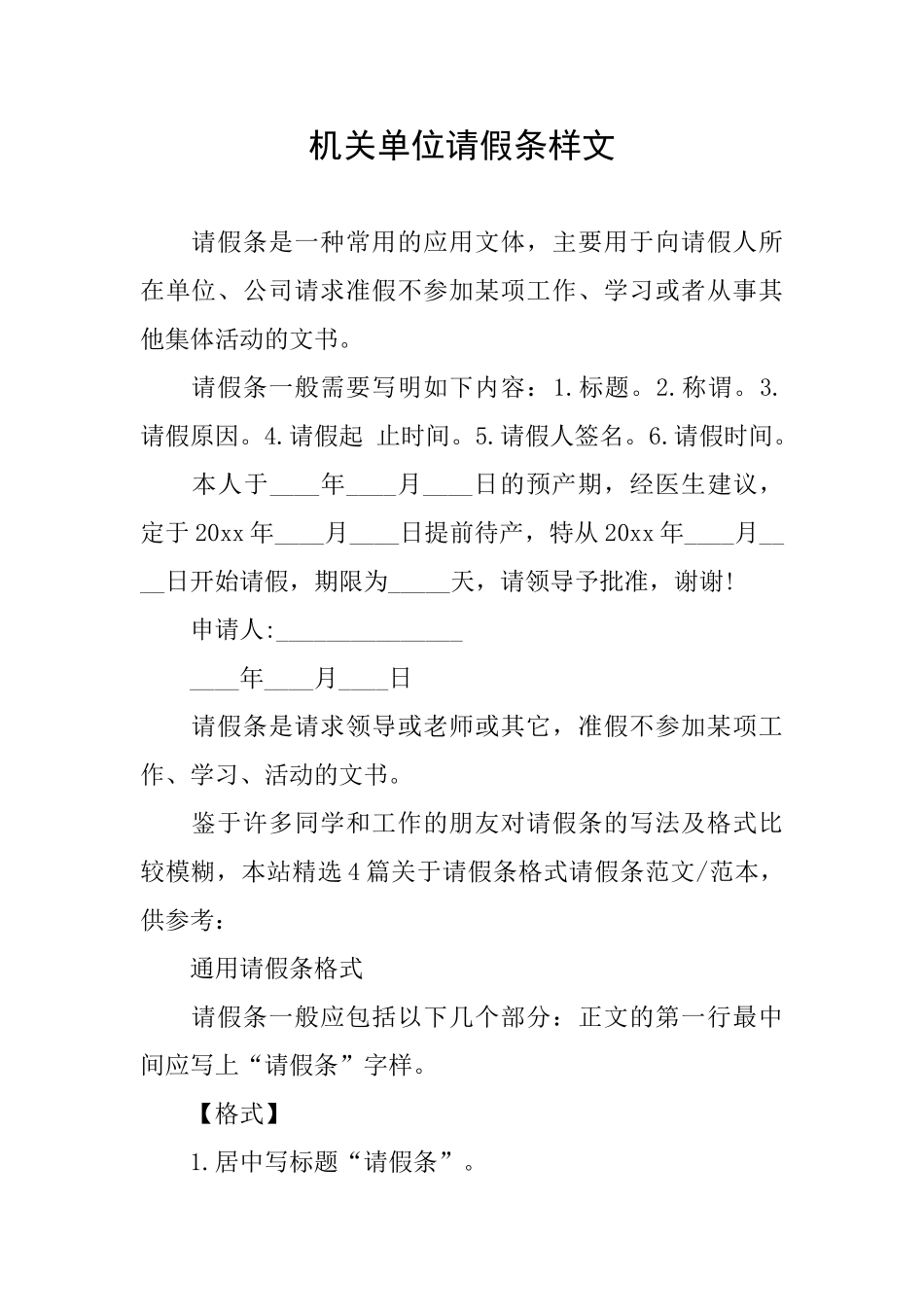 机关单位请假条样文_第1页