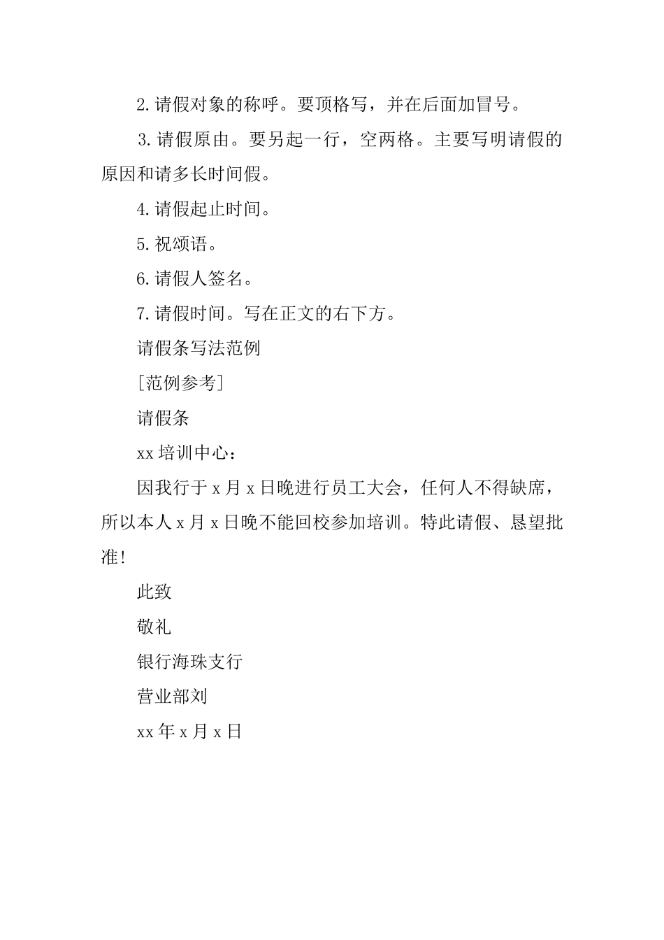 机关单位请假条样文_第2页