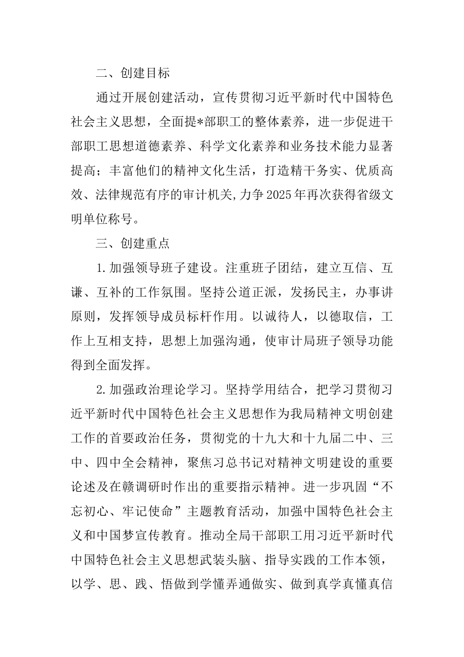 机关单位精神文明建设工作计划2025_第2页