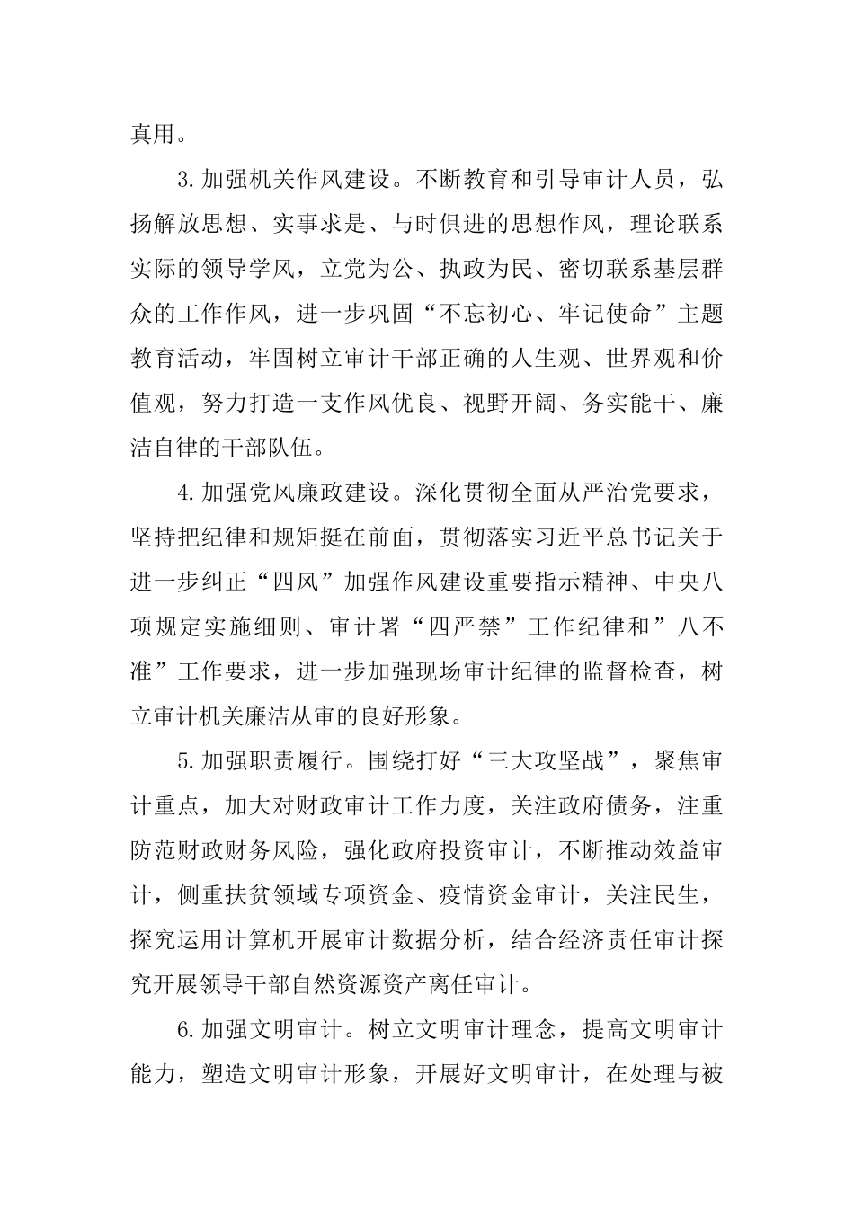 机关单位精神文明建设工作计划2025_第3页