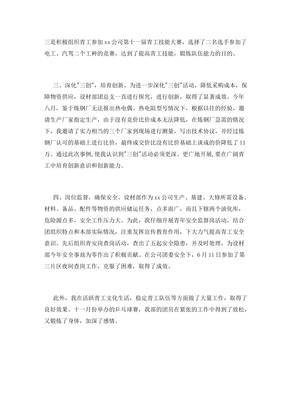 机关团委述职报告_第2页