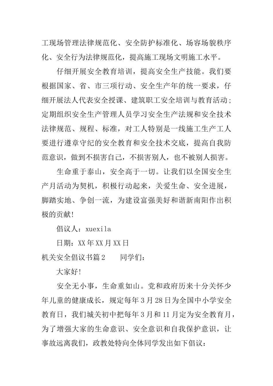 机关安全倡议书_第2页