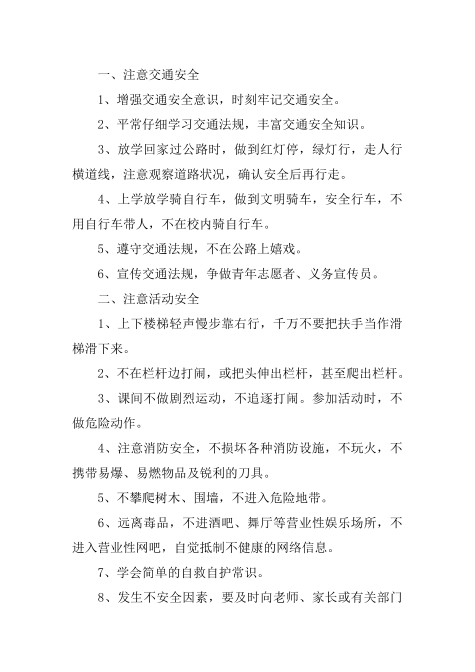 机关安全倡议书_第3页