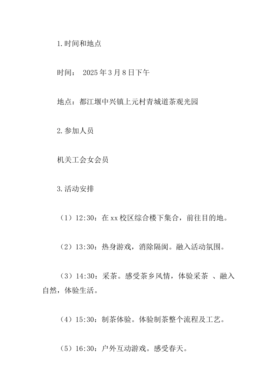 机关工会纪念“三八”国际劳动妇女节系列活动方案_第3页