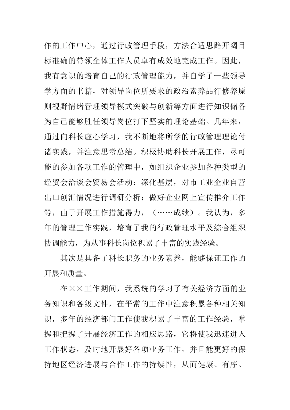 机关合作科科长竞聘演讲稿_第2页