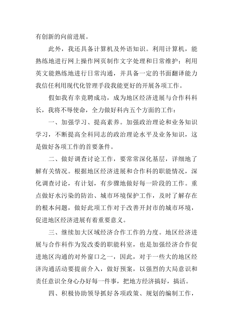 机关合作科科长竞聘演讲稿_第3页
