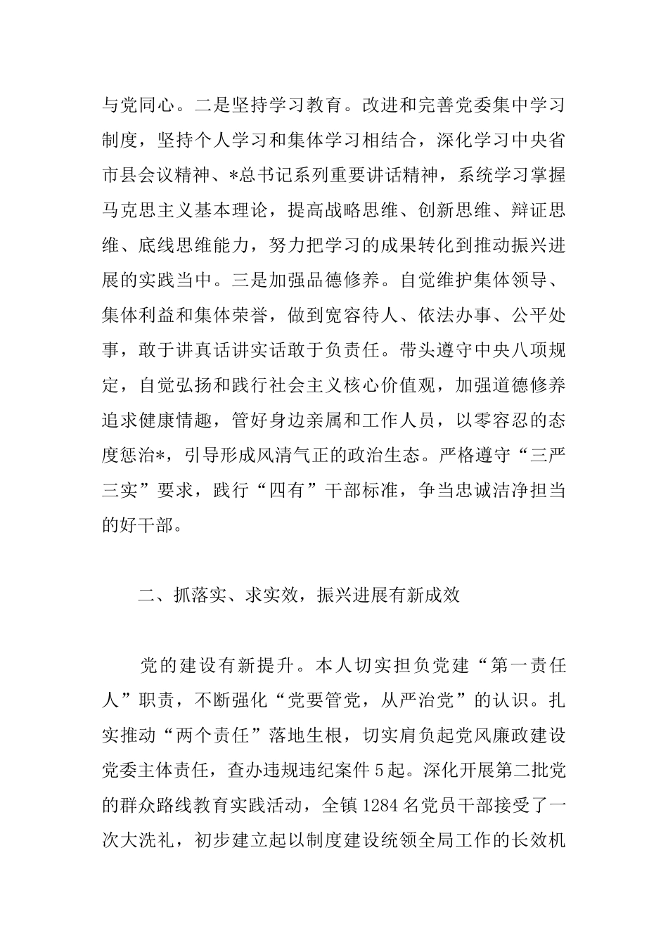 机关单位领导班子述职述廉报告范文_第2页