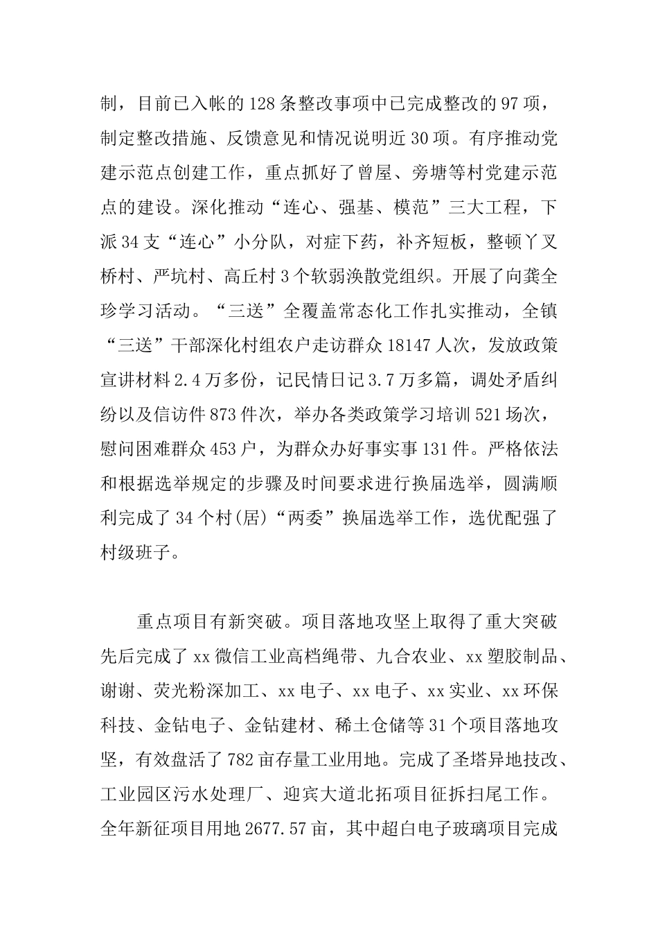 机关单位领导班子述职述廉报告范文_第3页