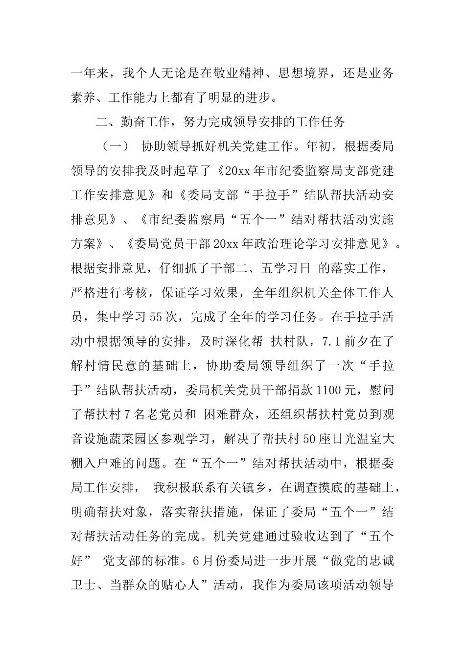 机关工作人员自我鉴定总结_第2页