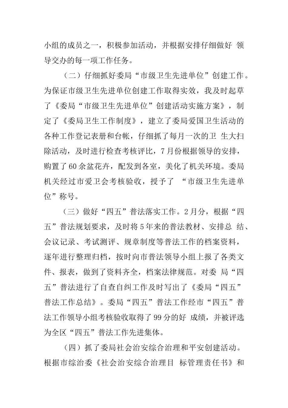 机关工作人员自我鉴定总结_第3页