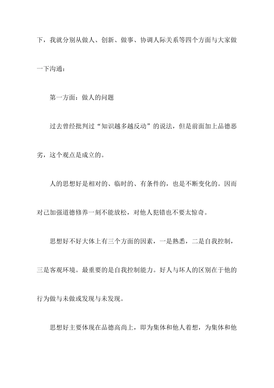 机关工作人员心得体会_第2页