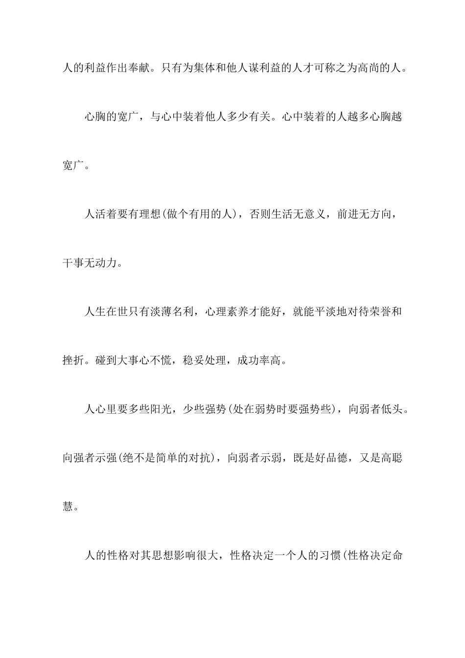 机关工作人员心得体会_第3页