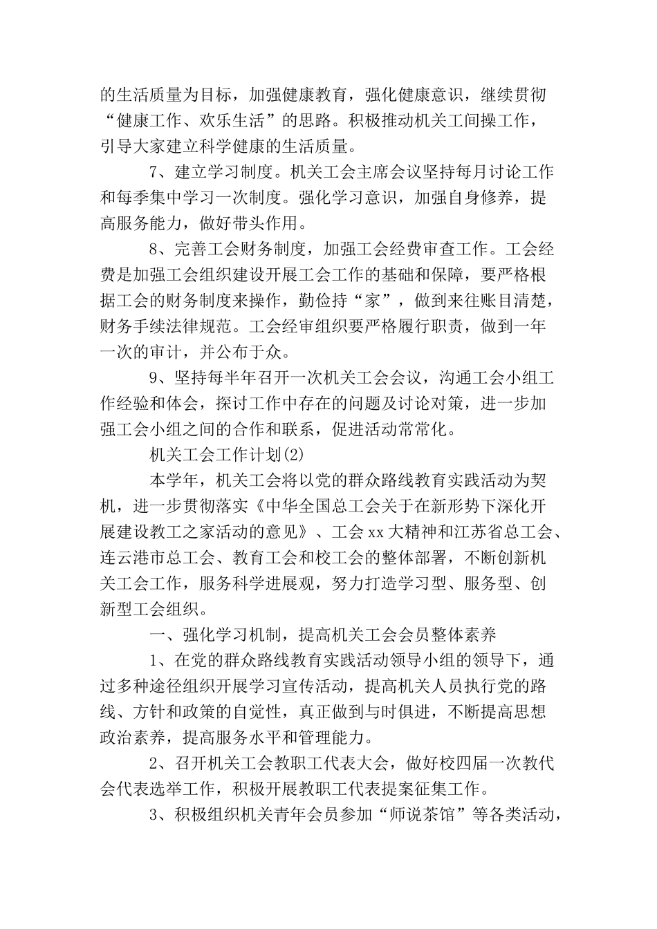 机关工会的工作计划_第2页