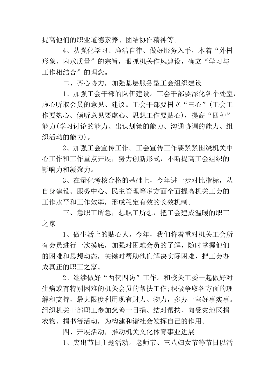 机关工会的工作计划_第3页