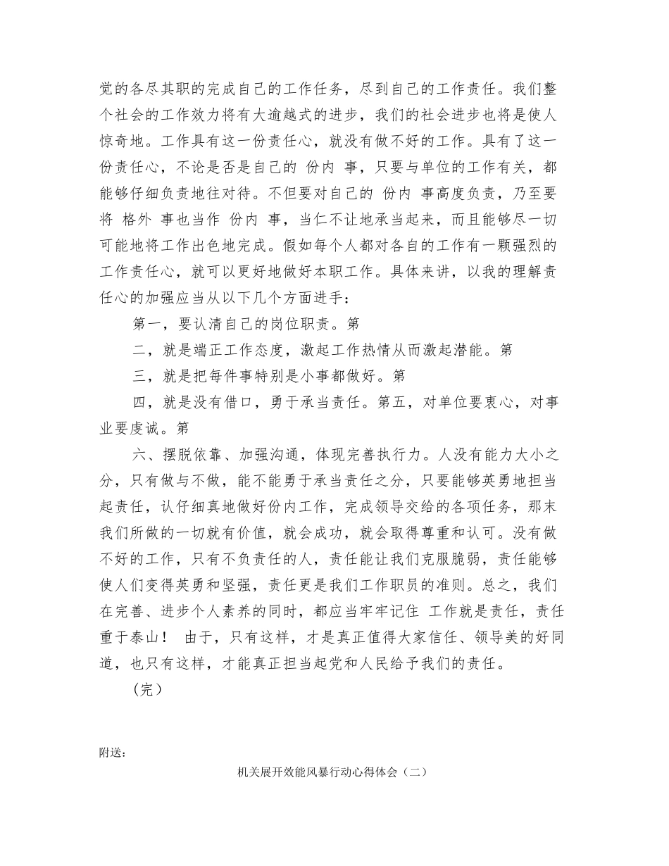 机关展开效能风暴行动心得体会_第2页
