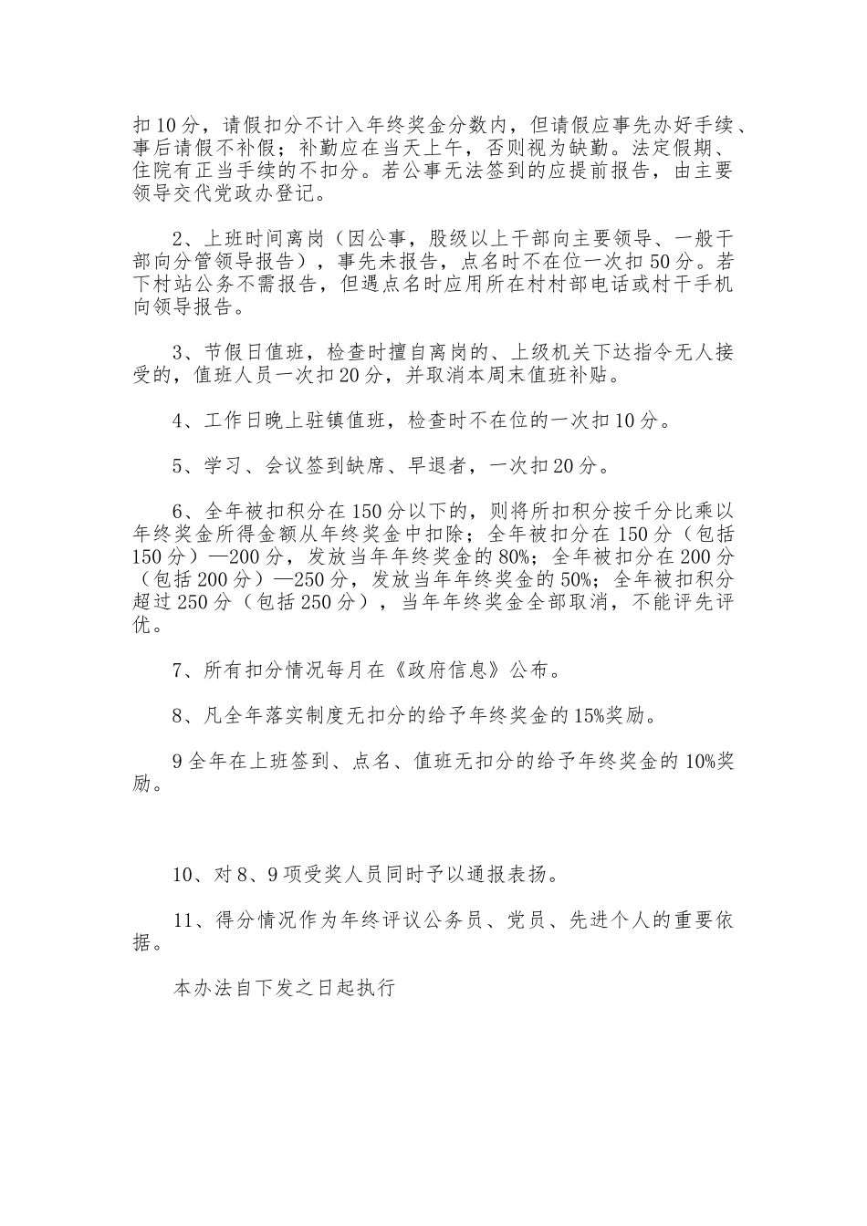 机关工作人员落实制度奖惩办法_第2页