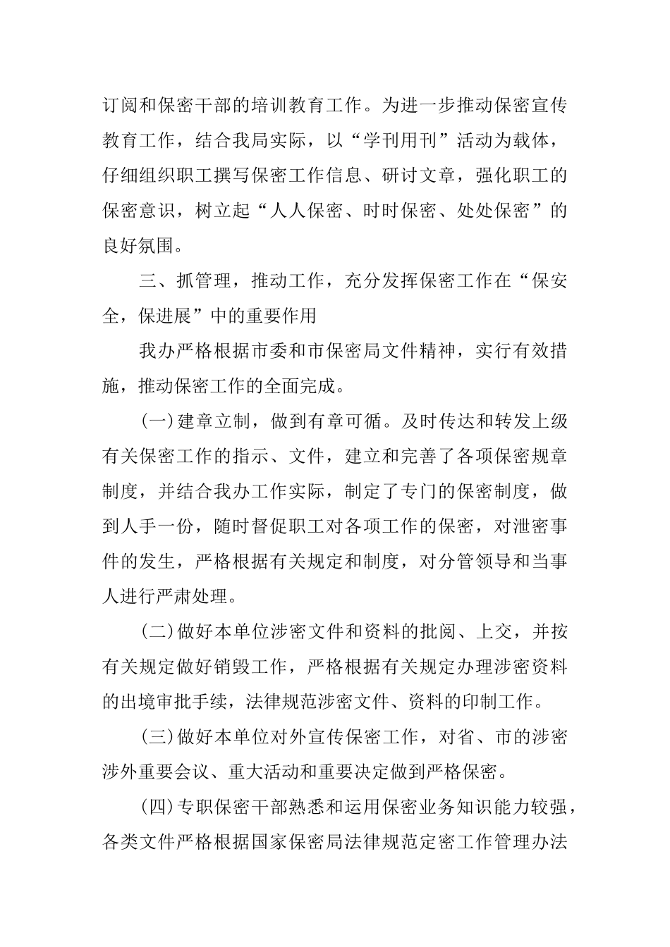 机关工作计划样本_第2页