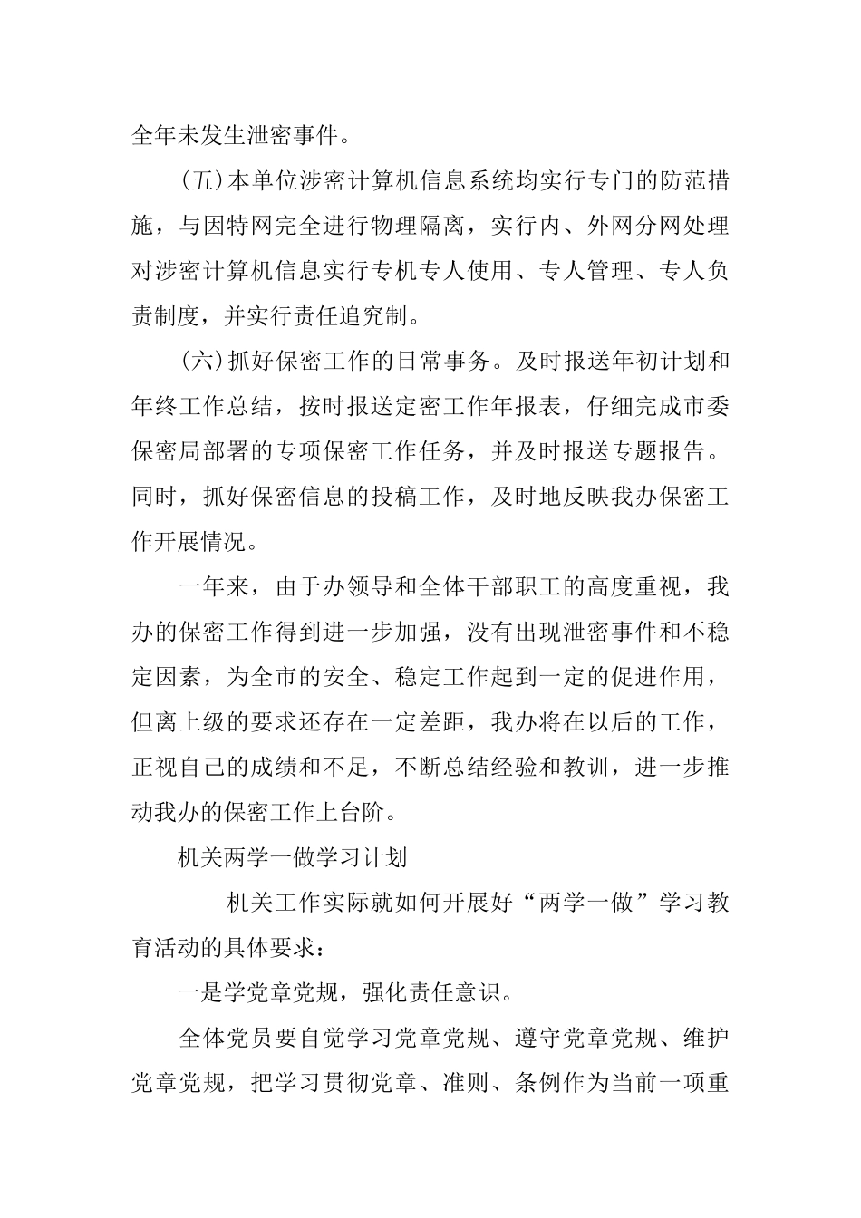 机关工作计划样本_第3页