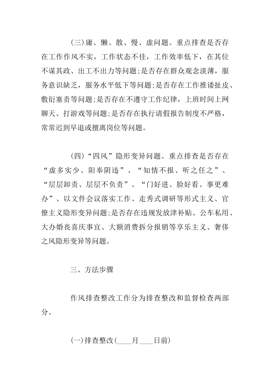 机关干部作风问题排查整改工作实施方案_第3页