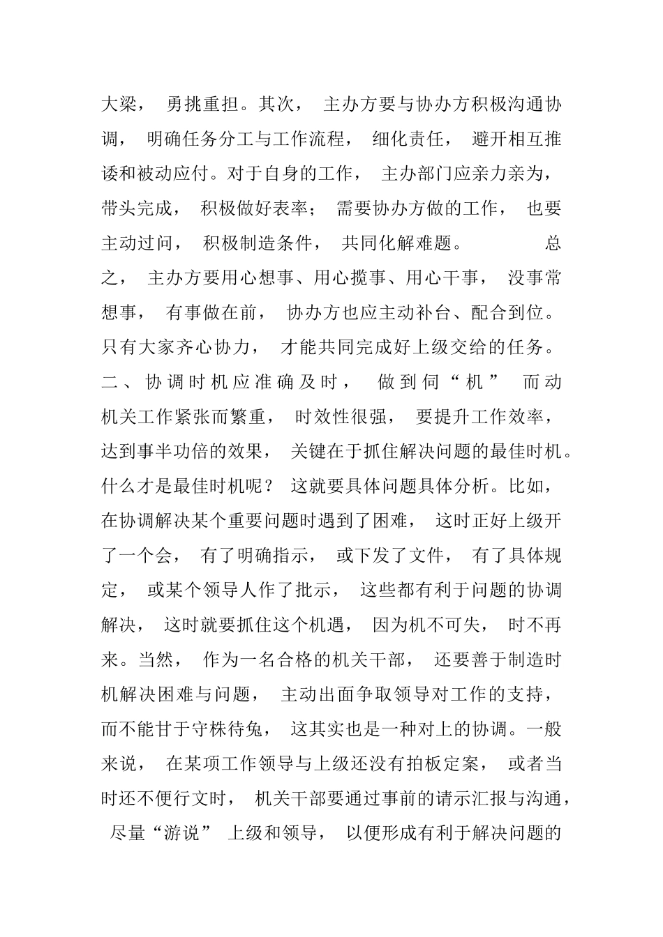机关干部做好协调工作之我见_第2页