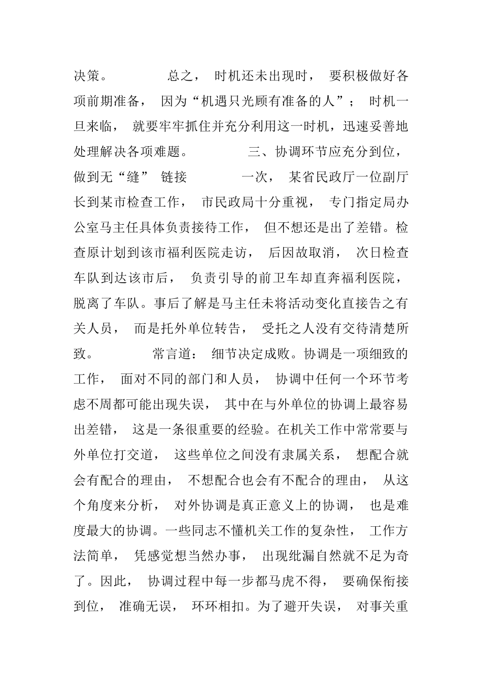 机关干部做好协调工作之我见_第3页