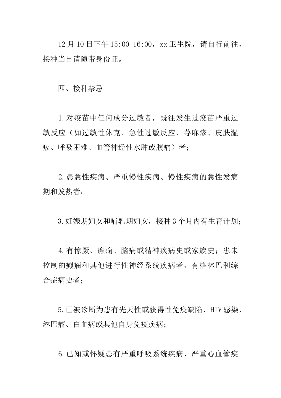 机关干部新型冠状灭活疫苗接种的通知书_第2页