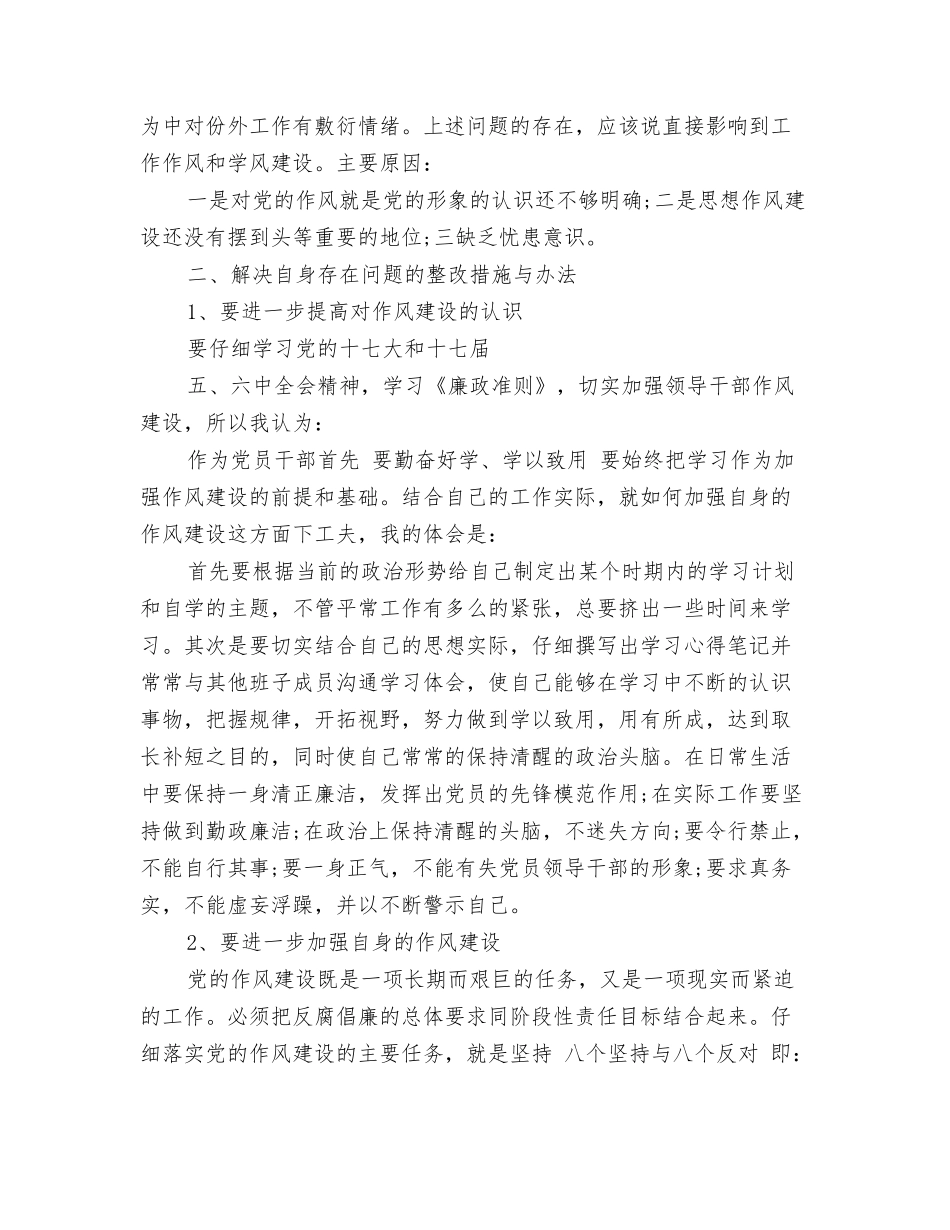 机关干部作风自查报告_第2页