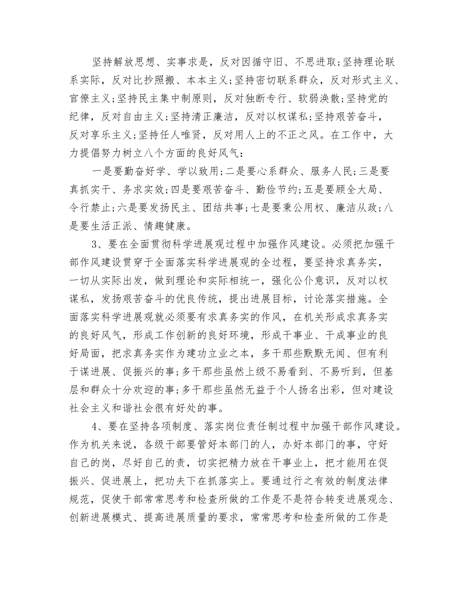 机关干部作风自查报告_第3页