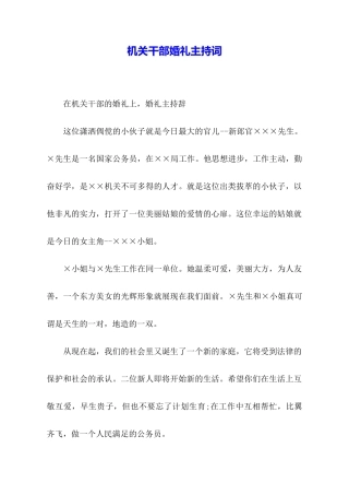 机关干部婚礼主持词