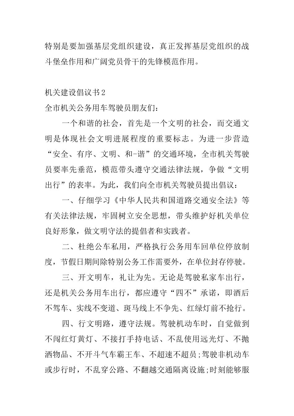 机关建设倡议书_第2页