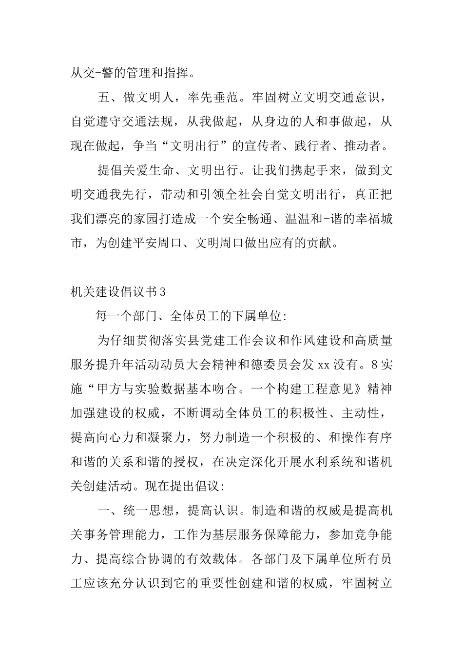 机关建设倡议书_第3页