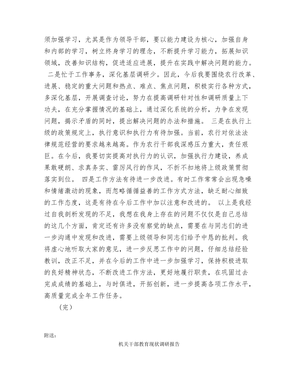 机关干部执行力学习心得_第2页